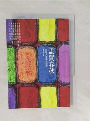 【書寶二手書T1／旅遊_SW8】孟買春秋：台灣太太樂活印度_喬伊斯