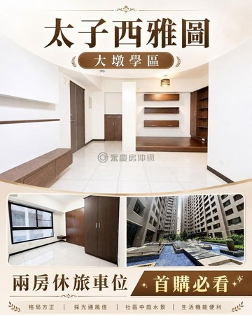 大墩學區| 太子西雅圖 |震後兩房休旅車位   ｜台中市南屯區黎明路二段