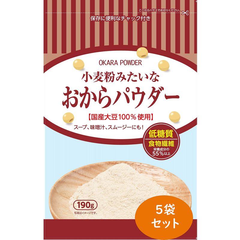 おからパウダー 国産 小麦粉みたいなおからパウダー 190g×5袋 超微粉 30μm(500メッシュ)