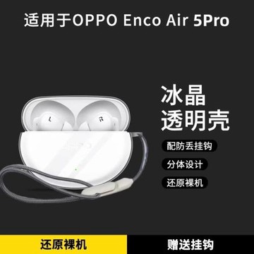 適用oppoencoair4i保護套OPPO Enco Air4/5Pro藍牙R4耳機套Air3硅膠R3保護殼Free3掛繩air2充電倉盒R2透明