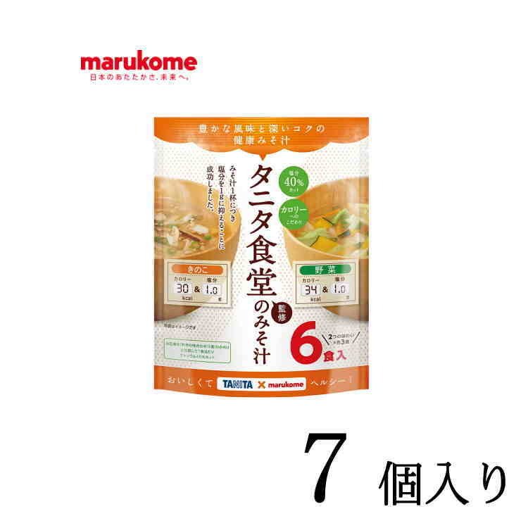 お徳用 タニタ監修減塩みそ汁 野菜 6食×7個入り マルコメ