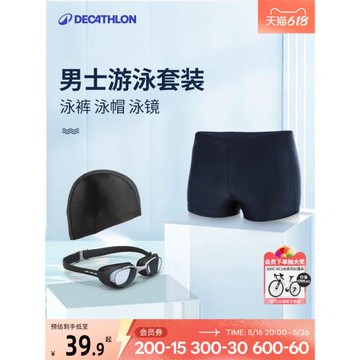 迪卡儂IVD1三件套男款泳褲