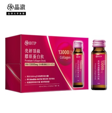 BTP 亮妍頂級膠原蛋白飲50ml 10入