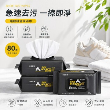 濕紙巾 強力去污擦鞋濕紙巾 小白鞋  球鞋紙巾 擦鞋巾 擦鞋濕紙巾 白鞋清潔 運動鞋清潔濕巾 擦鞋濕巾