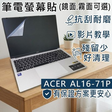 EZstick ACER Aspire Lite AL16-71P 靜電式筆電LCD液晶螢幕貼 16吋寬 螢幕貼