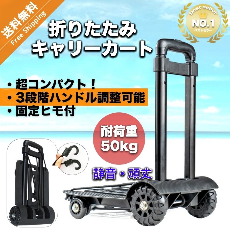 キャリーカート 折りたたみ 軽量 台車 コンパクト 持ち運び ハンドキャリー ショッピング 買い物 4輪 ロープ 静音 小型 アウトドア タイヤ大きい  通販 LINEポイント最大GET | LINEショッピング