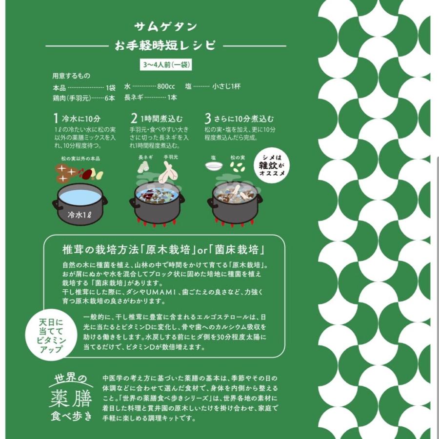 送料無料　サムゲタン（参鶏湯） の素 薬膳スープ　高麗人参入り 鍋 韓国スープ　簡単薬膳