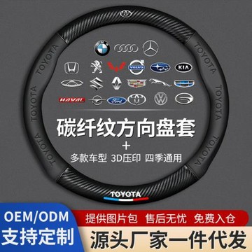 跨境碳纖維方向盤套5D壓印LOGO車標電動汽車把套跨境方向盤改裝品