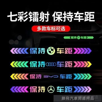 精選好品質🍎保持車距車貼汽車反光貼夜間防追尾警示貼車尾保險槓劃痕遮擋貼紙 汽車車貼