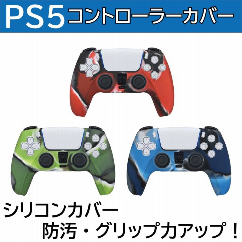 PS5 コントローラー カバー 周辺機器 プレステ5 純正専用設計 純正 