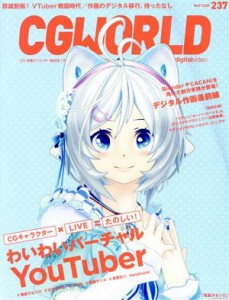  ＣＧ　ＷＯＲＬＤ(２３７　ＭＡＹ　２０１８) 月刊誌／ボーンデジタル