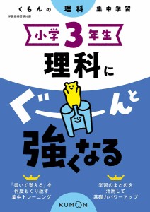 小学3年生理科にぐーんと強くなる