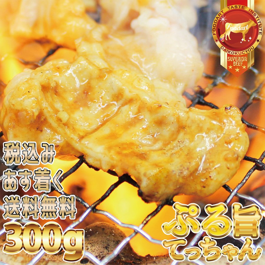 牛肉 ホルモン シマチョウ ぷる旨！てっちゃん 300g テチャン 焼き肉 バーベキュー キャンプ 牛大腸 モツ オーストラリア産 150g×2パック  冷凍 通販 LINEポイント最大0.5%GET | LINEショッピング