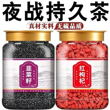 男人加油站 養生茶 男人腎炒熟韭菜子籽枸杞子中藥材男性泡茶正品非野生泡酒配枸杞韭菜子粉