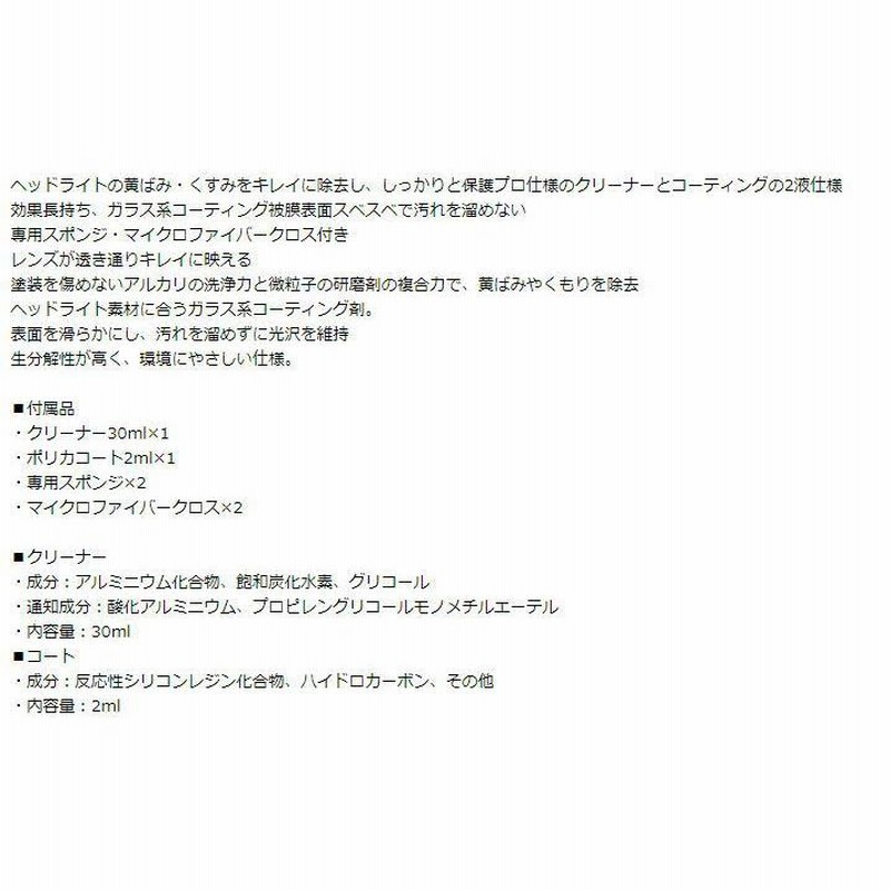KeePer キーパー コーティング専門店のヘッドライトクリーナーコート 黄ばみ取り コーティング(クリーナー 30mL コーティング剤