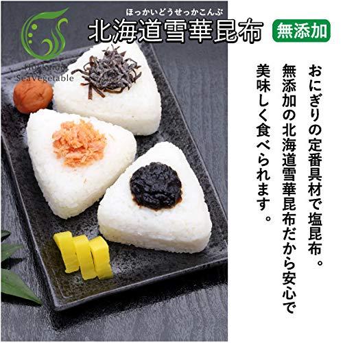 塩昆布 塩吹き昆布 北海道雪華昆布（無添加） 100g 化学調味料不使用 北海道産真昆布使用