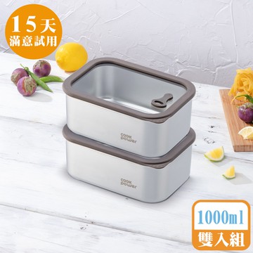 [鍋寶]匠造系列可微波304不鏽鋼保鮮盒2件組(1000ml*2)