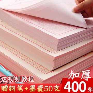 瑪麗硬筆書法專用紙作品米字格練字本小學生田字格書寫紙方格練字帖鋼筆字控筆訓練字紙用練習紙回米格書法紙
