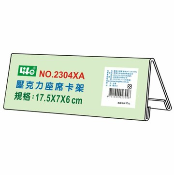 KING LIFE 金徠福 座席卡架 2304XA