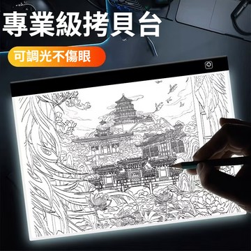 【一鍵觸控】隔日達/🎨A4 A5描寫闆 拷貝臺 LED拷貝臺 透光繪畫闆 手繪闆 繪圖闆 發光闆A4 A5
