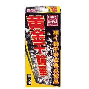 黄金千輪華噴出花火 花火 吹き出し花火 キャンプ 夏祭り お祭り はなび アウトドア 庭 お盆 御盆 花火大会