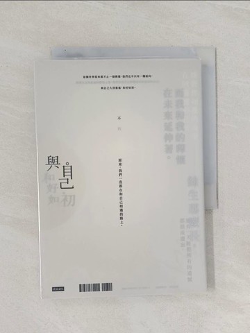 【書寶二手書T1／短篇_RAO】與自己和好如初_不朽