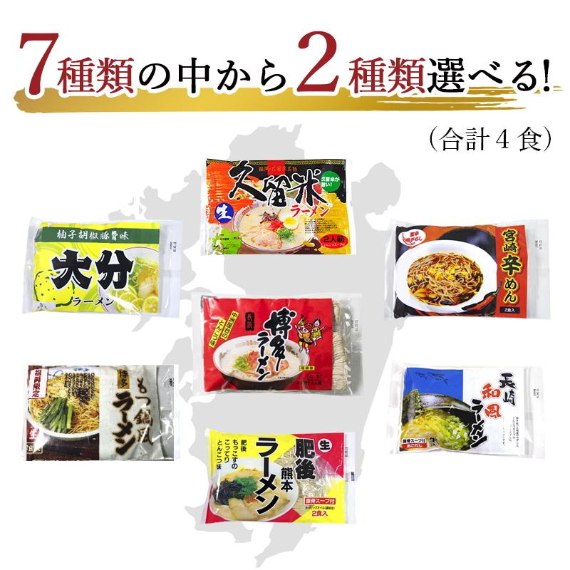 豚骨ラーメン 4食お試しセット  ご当地 取り寄せ 博多 生ラーメン 辛麺 宮崎 業務用 らーめん ポイント消化