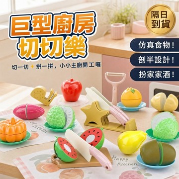 滿額299贈玩具🎁巨型廚房切切樂】漢堡套裝 仿真食物 可拆卸設計 廚房扮演 小孩最愛 兒童節禮物 暑假玩具