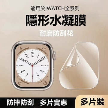 多片裝 Apple Watch 保護膜 適用於蘋果手錶水凝膜 iwatch軟膜 保護貼 贴膜工具