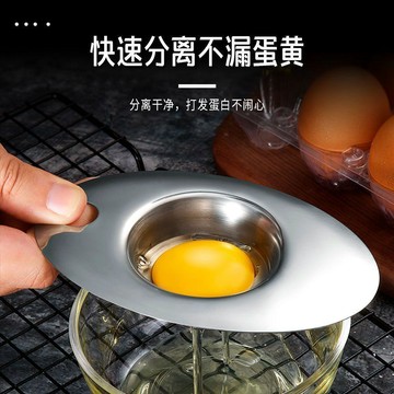 隔日💥304不鏽鋼蛋清蛋黃分離器不沾手易清洗圓形蛋快速蛋白液過濾器套