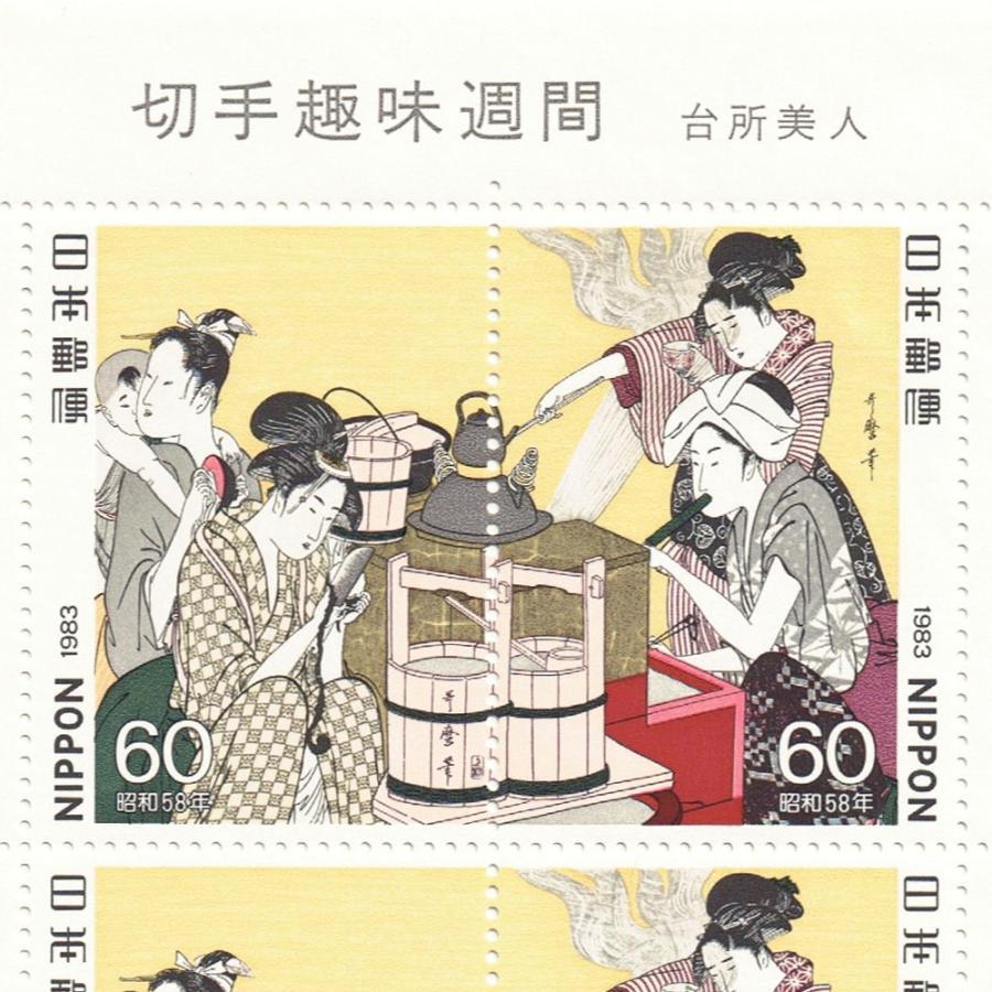 切手趣味週間 昭和58年 1983年 台所美人(喜多川歌麿) 60円切手シート