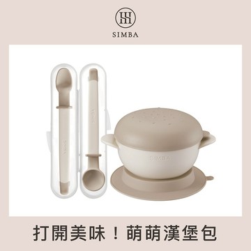 【小獅王辛巴】美味漢堡軟糖餐具組｜週歲禮、生日禮物、飲食訓練｜