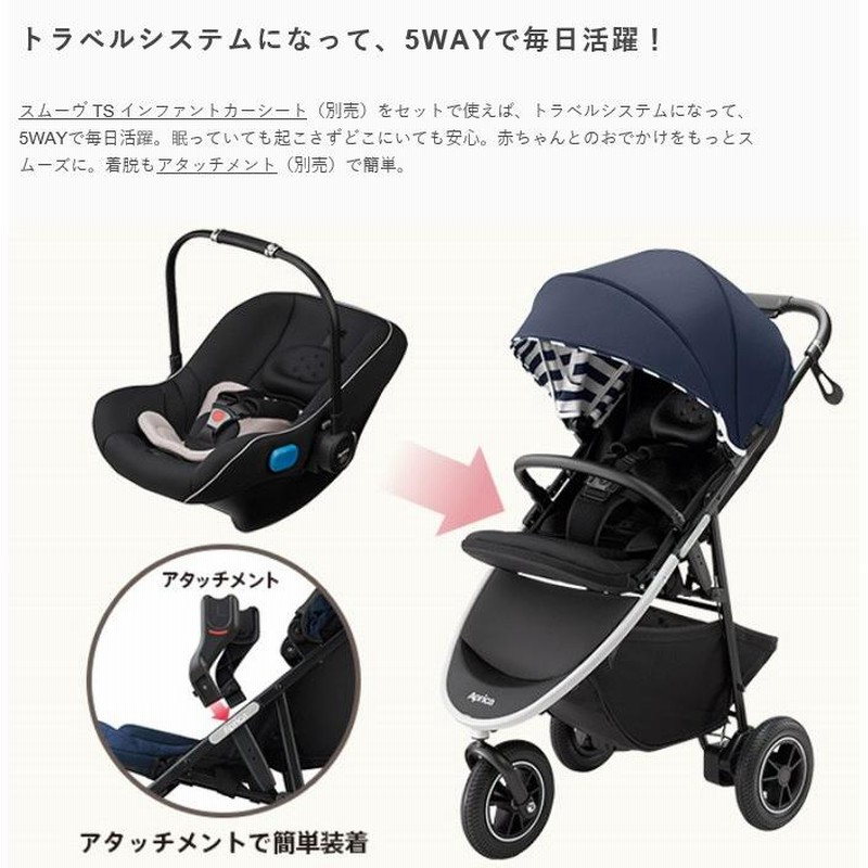 アップリカ⭐︎スムーヴ　ベビーカー&インファントカーのセット Aprica アップリカ スムーヴ TS インファント カーシート+ベース