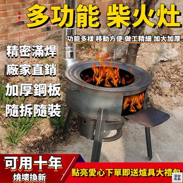 免運 公司貨 可開發票 特惠免運✨新款柴火爐 露營爐子 傢用燒木柴爐 戶外移動地鍋爐臺 柴火爐 新款加厚柴爐 燒柴爐子 大鍋爐臺 野炊爐 柴火爐年底鉅惠 店長推薦 售後保障 工廠現貨直銷 全館八折 yp
