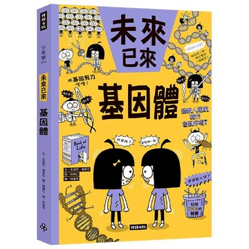 基因體(未來已來系列)／金成花, 權秀珍『魔法書店』