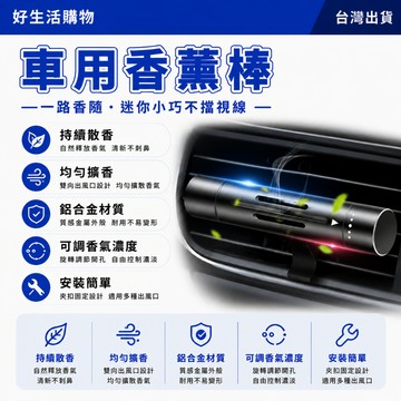 車載香薰棒 香氛棒 車用香薰 車載香薰 汽車空調出風口香薰 空調出風口香水擺件 車用香氛 香氛 冷氣出風口香水 持久淡香