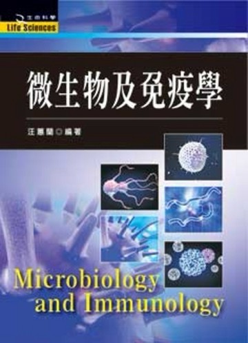微生物及免疫學[二手書_全新]