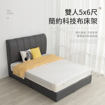IDEA-迪格現代科技布雙人5X6尺床架