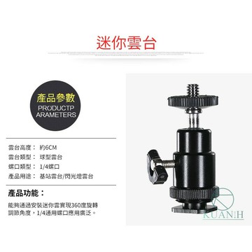 【在台現貨附發票】1/4" 球型雲台 萬向 熱靴 雲台 萬向雲台 球形小雲台 三腳架 迷你雲台 穩定器雲台 轉接螺絲｜領券最高折$220