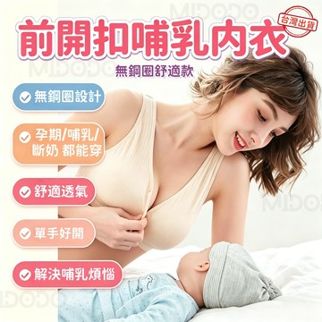 隔日達🤍免運 哺乳内衣 背心式内衣 前開下扣哺乳型内衣 無鋼圈 孕婦內衣 前開扣 餵奶 哺乳 孕期 聚攏内衣 胸罩