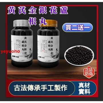 【防偽碼可查】免運 黃芪金銀花蘆根丸 盧根 養生茶 茶包【下單7天左右可收到貨】