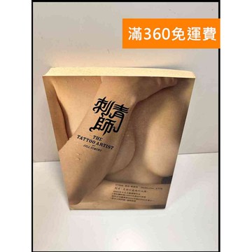 【雷根360免運】【送贈品】刺青師 吉兒.希麥特 #7成新 #九成新【P-H2394】