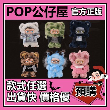 POP【全新🔥正版】MONBOO 貓界明星 系列 毛絨 盲盒 盲抽 盒玩 確認款 公仔 白虎 黑豹 老虎 雪豹 金錢豹