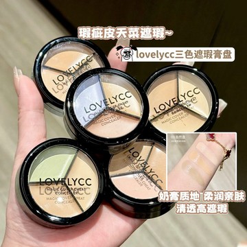 有新色！ 瑕疵皮天菜~韓國lovelycc三色遮瑕膏盤 遮蓋斑點痘印黑眼圈淚溝  打底修容自然服帖提亮 遮蓋瑕疵