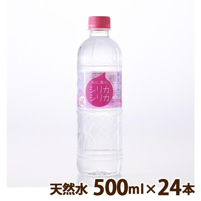 水 シリカ シリカ 天然水 ミネラルウォーター シリカ水 ケイ素 500ml 