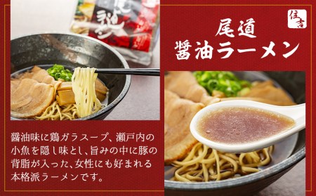 こだわりの尾道ラーメン8食セット