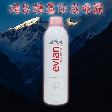 【日系報馬仔】Evian 礦泉 護膚 保濕噴霧 (400ml) 保溼噴霧 補水 舒緩噴霧 缺水救星 DS027308