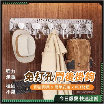 ✨免打孔 門後掛鉤✨多功能 掛鈎 浴室收納 牆壁掛鉤 門後掛勾 免釘掛勾 浴室掛勾 牆壁掛勾 門掛勾 牆面掛鉤 房間掛勾