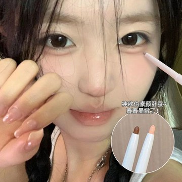 【✨純欲早八偽素顏】懶人必備臥蠶筆 媽生感臥蠶 提亮修容 二合壹 啞光裸色勾勒眼瞼下至 彩色眼線筆 超自然 3-5天送達