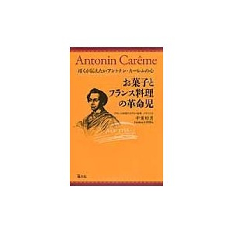 フランス宮廷料理人アントナン・カレーム ピエスモンテ 華麗な大型装飾